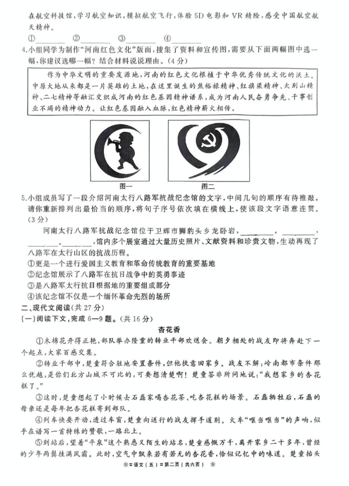 2025年河南省驻马店市汝南县一中、二中、三中联考中考三模语文试题(图片版,含答案)第2页