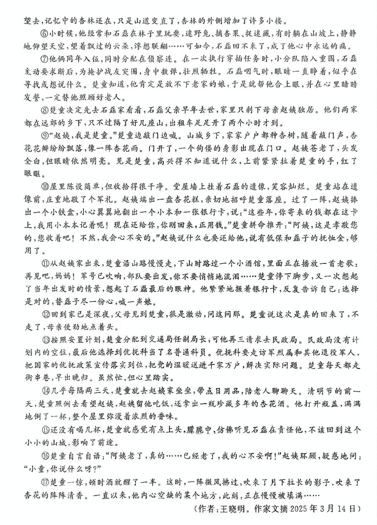 2025年河南省驻马店市汝南县一中、二中、三中联考中考三模语文试题(图片版,含答案)第3页