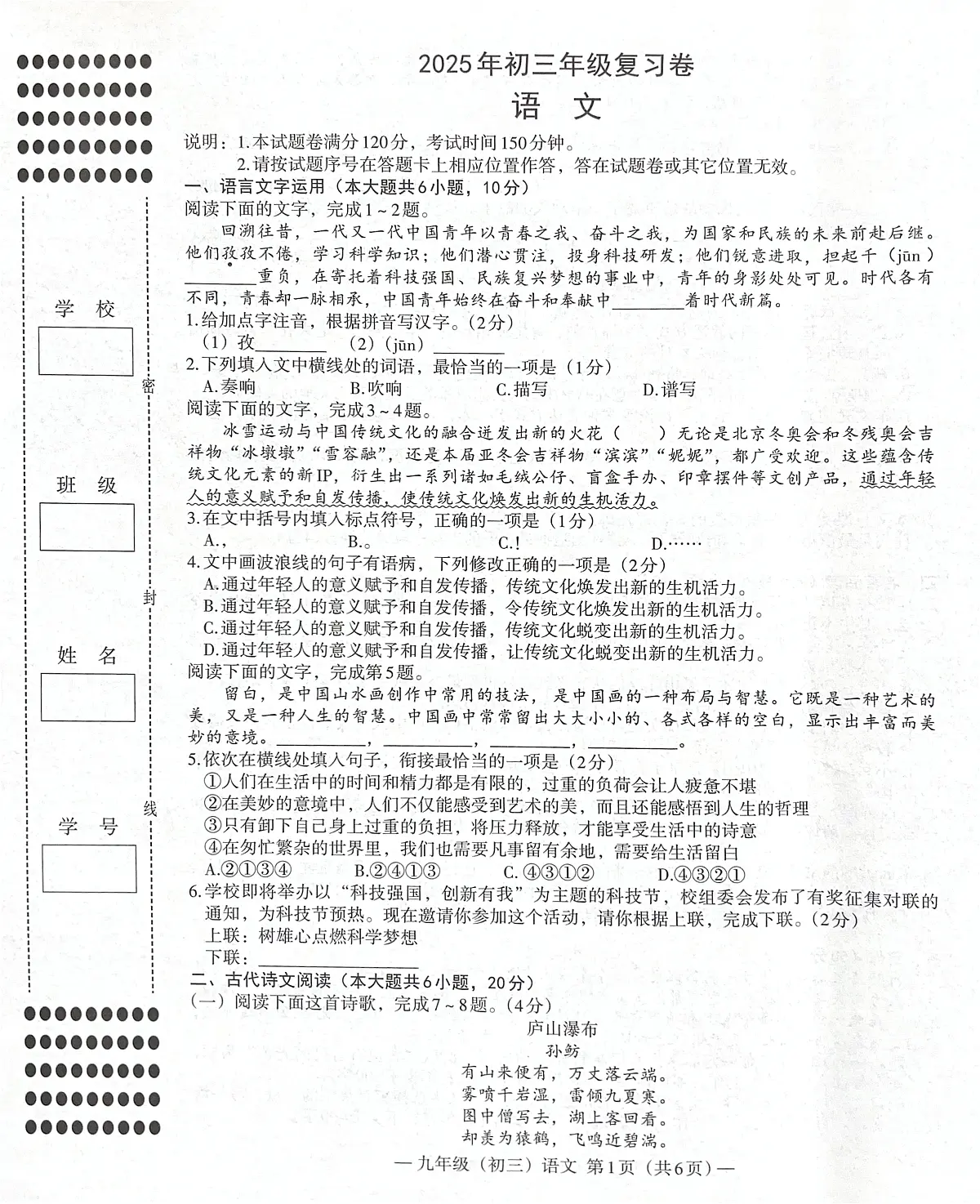 2025南昌市二模语文试卷及答案 2025南昌市二模试卷(语文)第1页