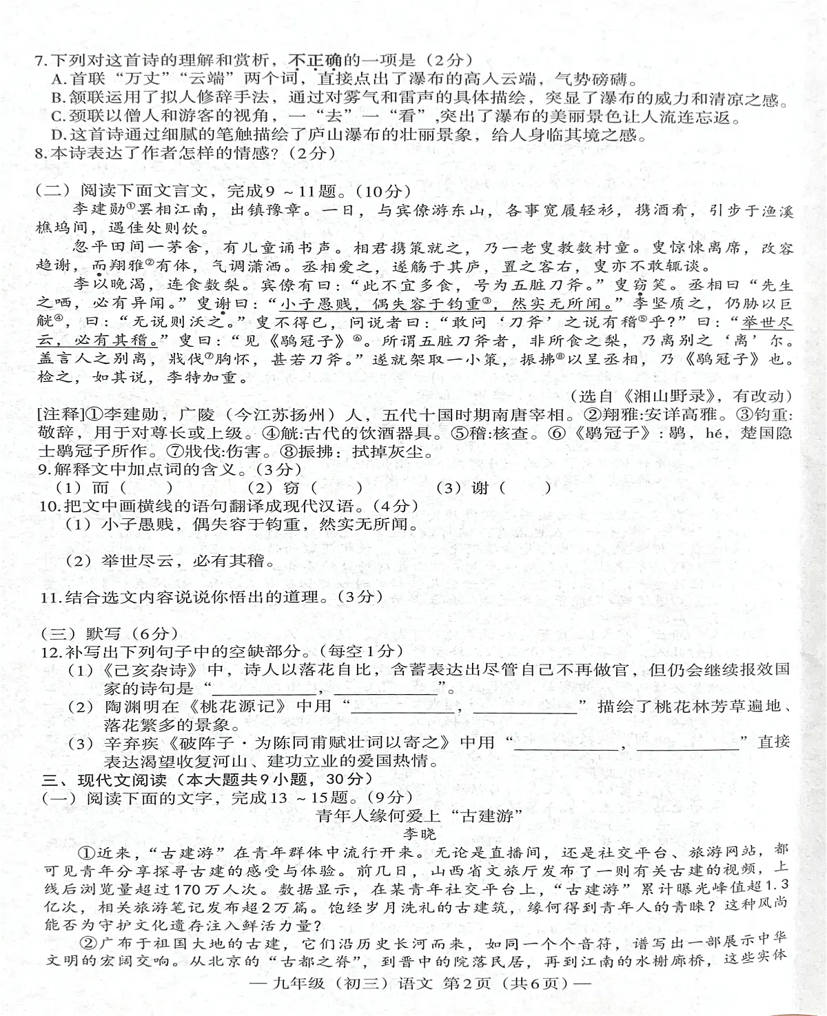 2025南昌市二模语文试卷及答案 2025南昌市二模试卷(语文)第2页