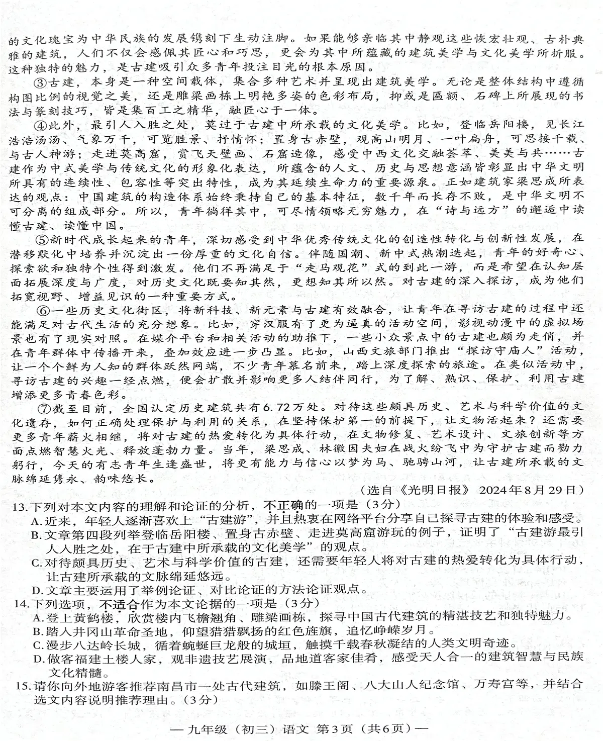 2025南昌市二模语文试卷及答案 2025南昌市二模试卷(语文)第3页