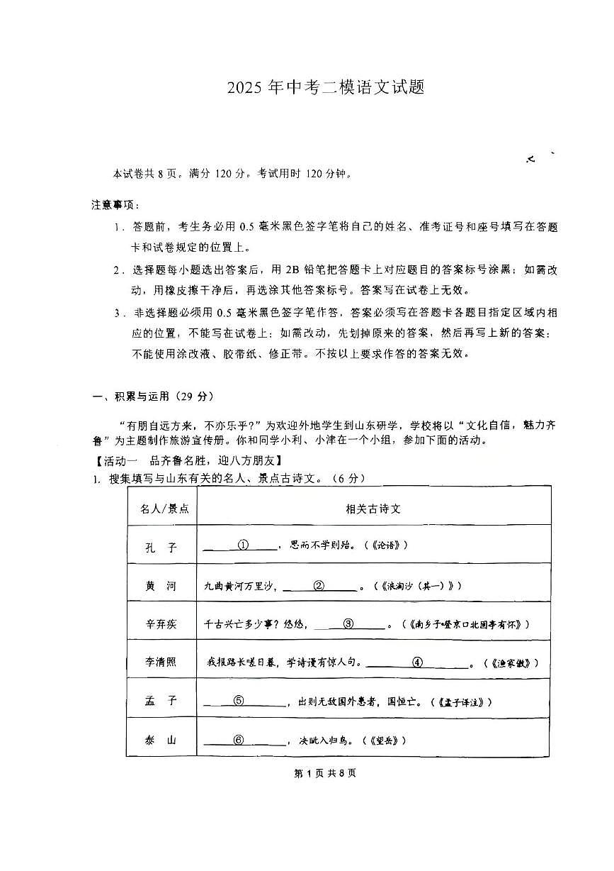 山东省东营市2025年5月九年级语文模拟试题及答案 山东省东营市2025年5月九年级语文模拟试题第1页