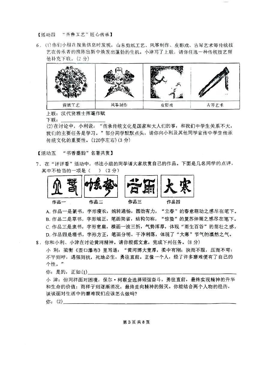 山东省东营市2025年5月九年级语文模拟试题及答案 山东省东营市2025年5月九年级语文模拟试题第3页