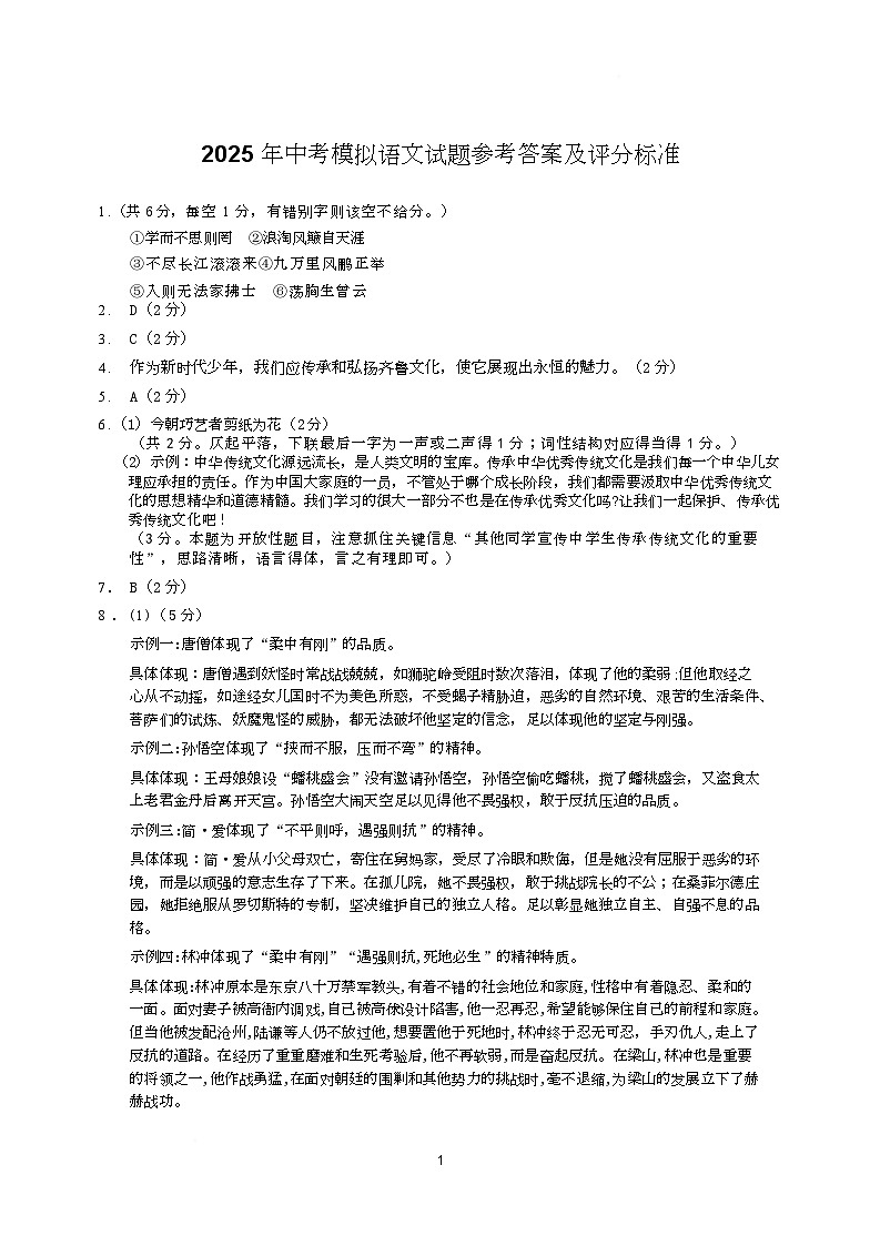 山东省东营市2025年5月九年级语文模拟试题及答案 山东省东营市2025年5月九年级语文模拟试题答案第1页