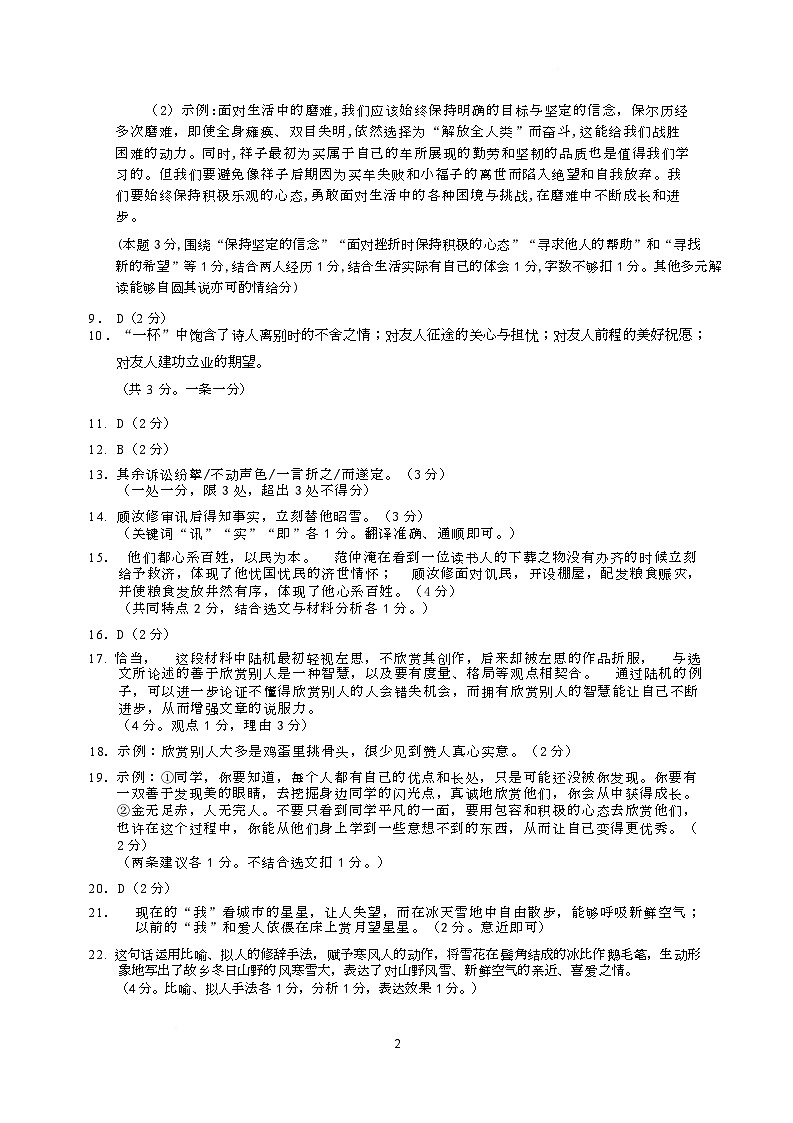山东省东营市2025年5月九年级语文模拟试题及答案 山东省东营市2025年5月九年级语文模拟试题答案第2页