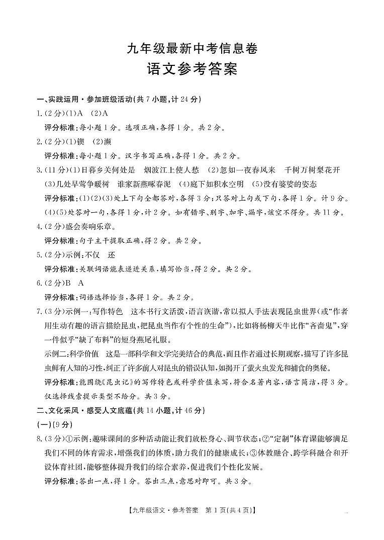 九年级信息卷语文答案(1)第1页