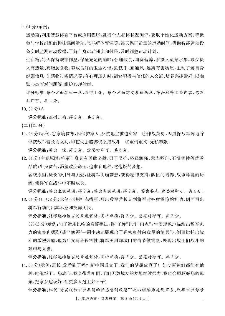 九年级信息卷语文答案(1)第2页