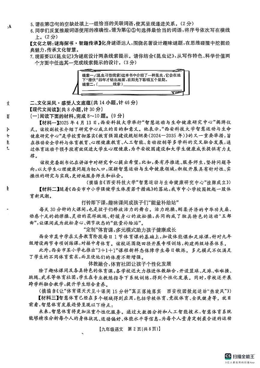 2025年陕西省西安市校联考中考模拟预测语文试题第2页