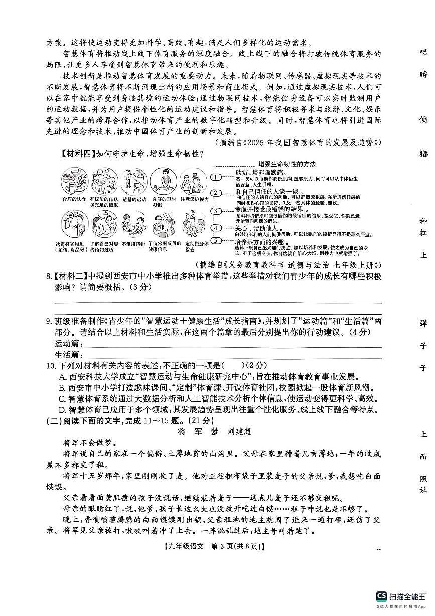 2025年陕西省西安市校联考中考模拟预测语文试题第3页