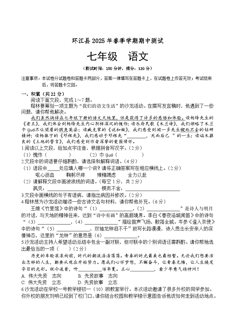 广西河池市环江县2024-2025学年七年级下学期期中检测语文试卷(含答案)第1页