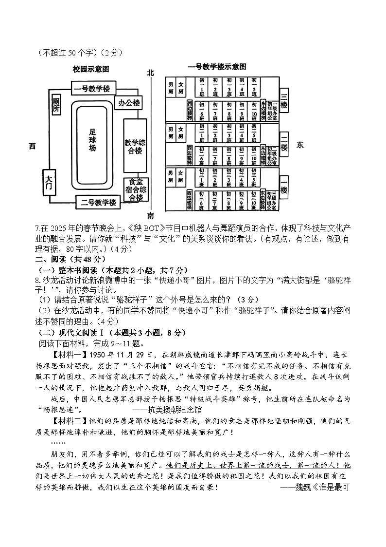 广西河池市环江县2024-2025学年七年级下学期期中检测语文试卷(含答案)第2页