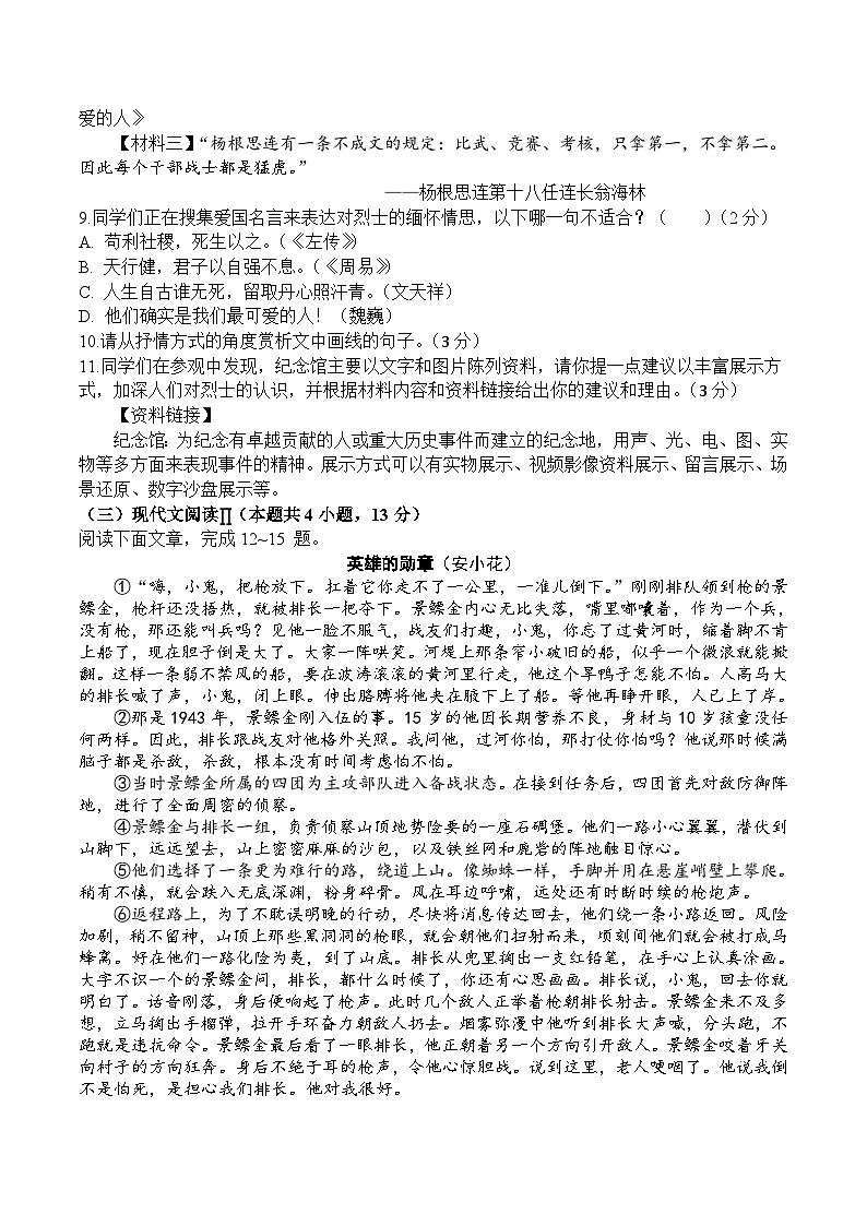 广西河池市环江县2024-2025学年七年级下学期期中检测语文试卷(含答案)第3页