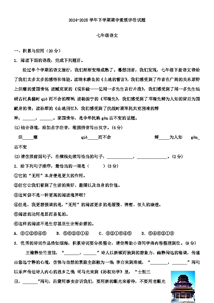 河南省许昌地区2024-2025学年七年级下学期期中素质评估语文试卷(含答案)第1页