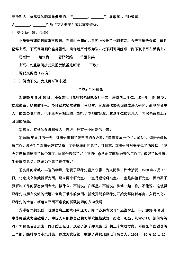 河南省许昌地区2024-2025学年七年级下学期期中素质评估语文试卷(含答案)第2页