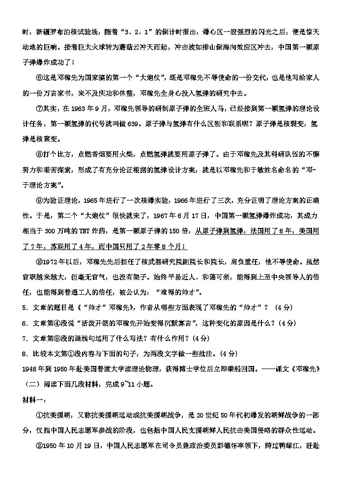 河南省许昌地区2024-2025学年七年级下学期期中素质评估语文试卷(含答案)第3页