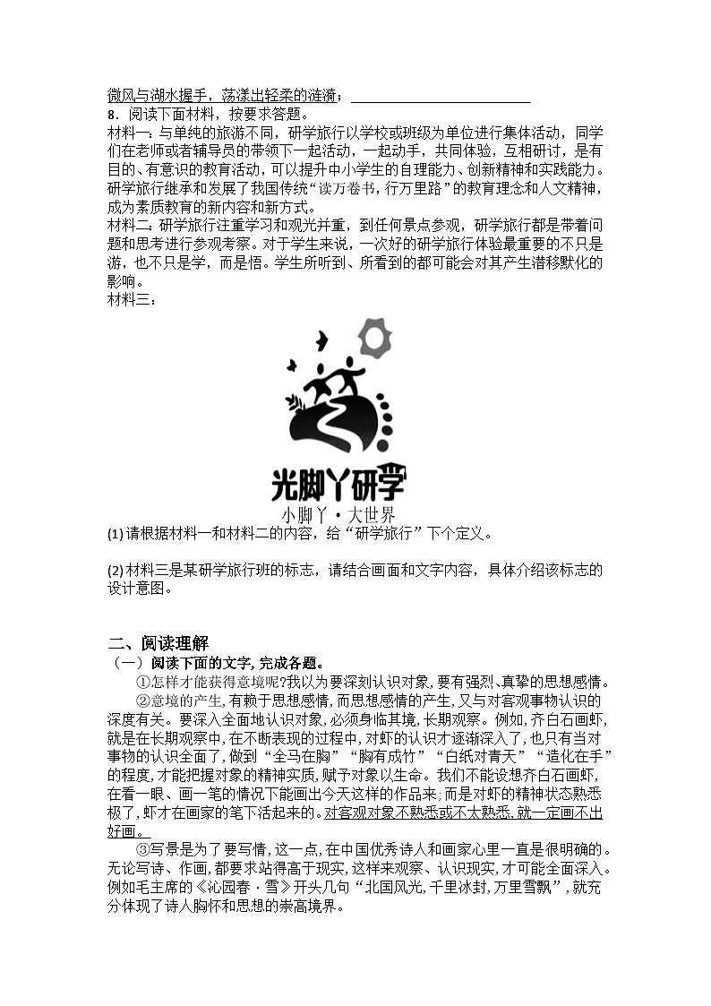 九下第14课 山水画的意境 练习题(含答案)第2页