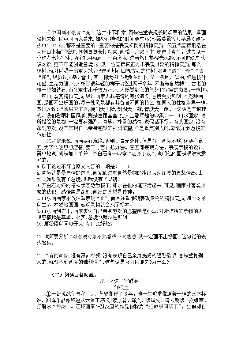 九下第14课 山水画的意境 练习题(含答案)第3页