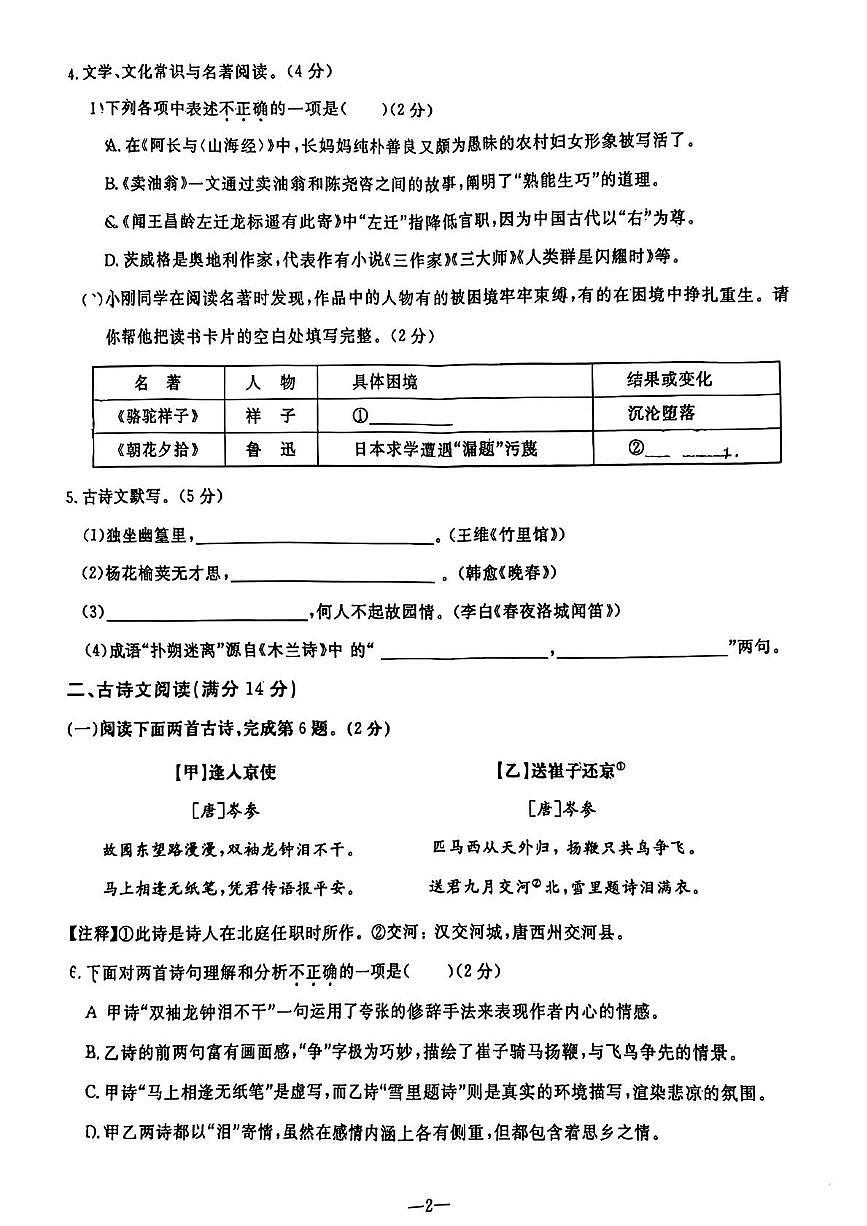 辽宁省鞍山市立山区2024-2025七年级下学期期中语文试卷(pdf版含答案)第2页