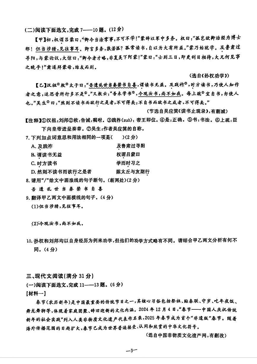 辽宁省鞍山市立山区2024-2025七年级下学期期中语文试卷(pdf版含答案)第3页
