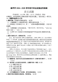 2025年福建省南平市初中毕业班教学质量检测二语文试卷(含答案)