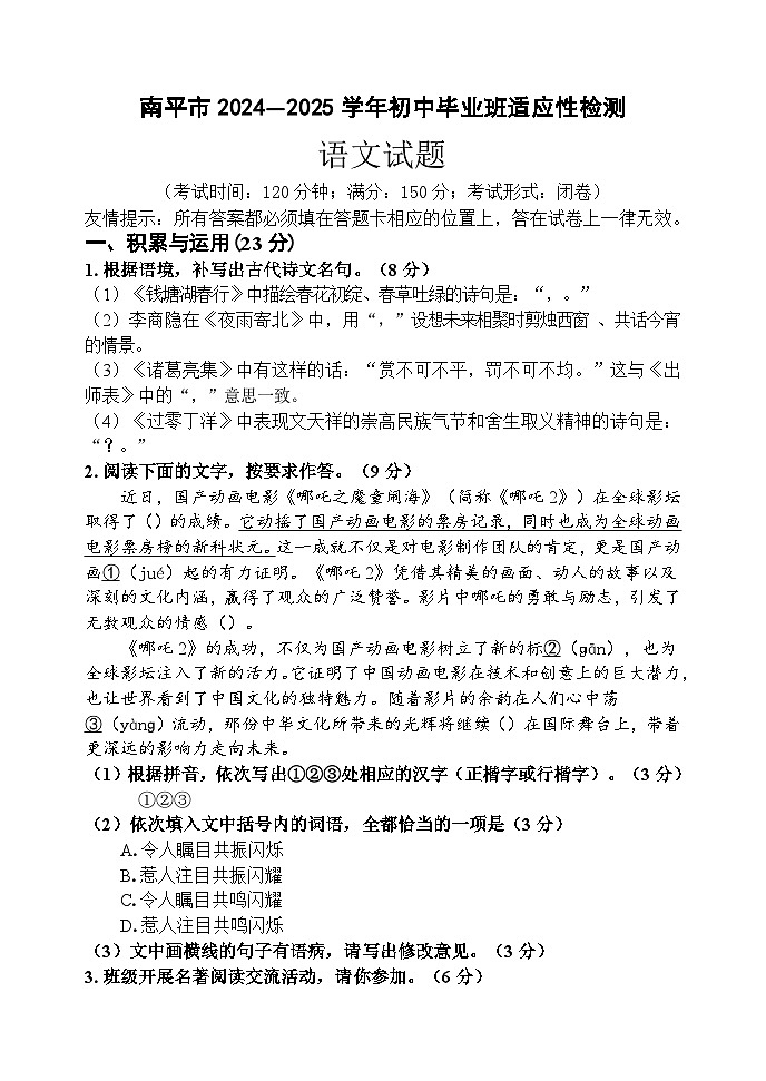 2025年福建省南平市初中毕业班教学质量检测二语文试卷(含答案)第1页