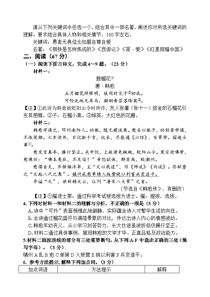 2025年福建省南平市初中毕业班教学质量检测二语文试卷(含答案)第2页