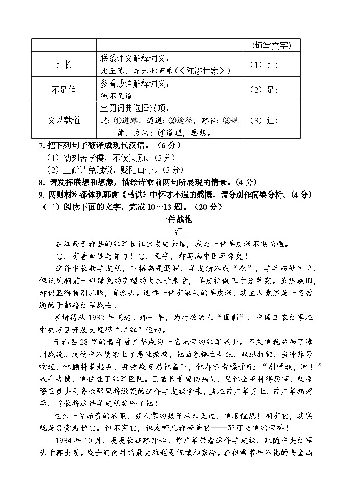 2025年福建省南平市初中毕业班教学质量检测二语文试卷(含答案)第3页