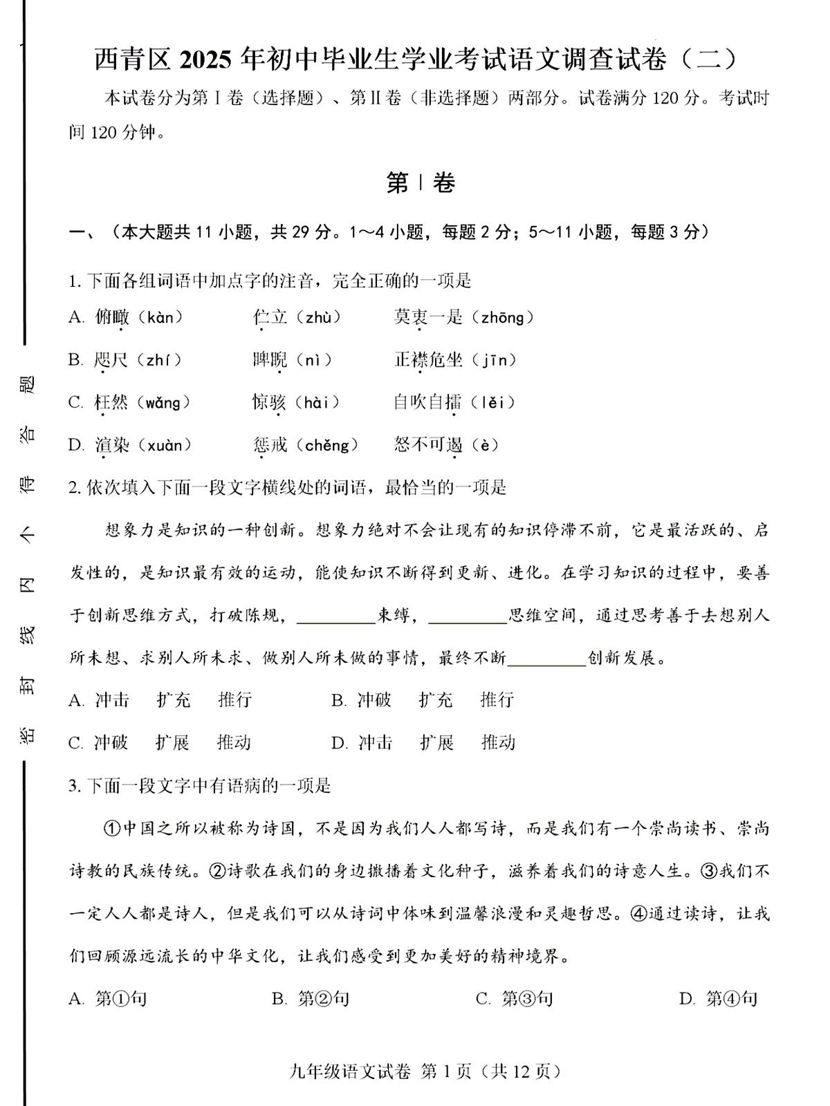2025年天津市西青区中考二模语文试题级参考答案第1页