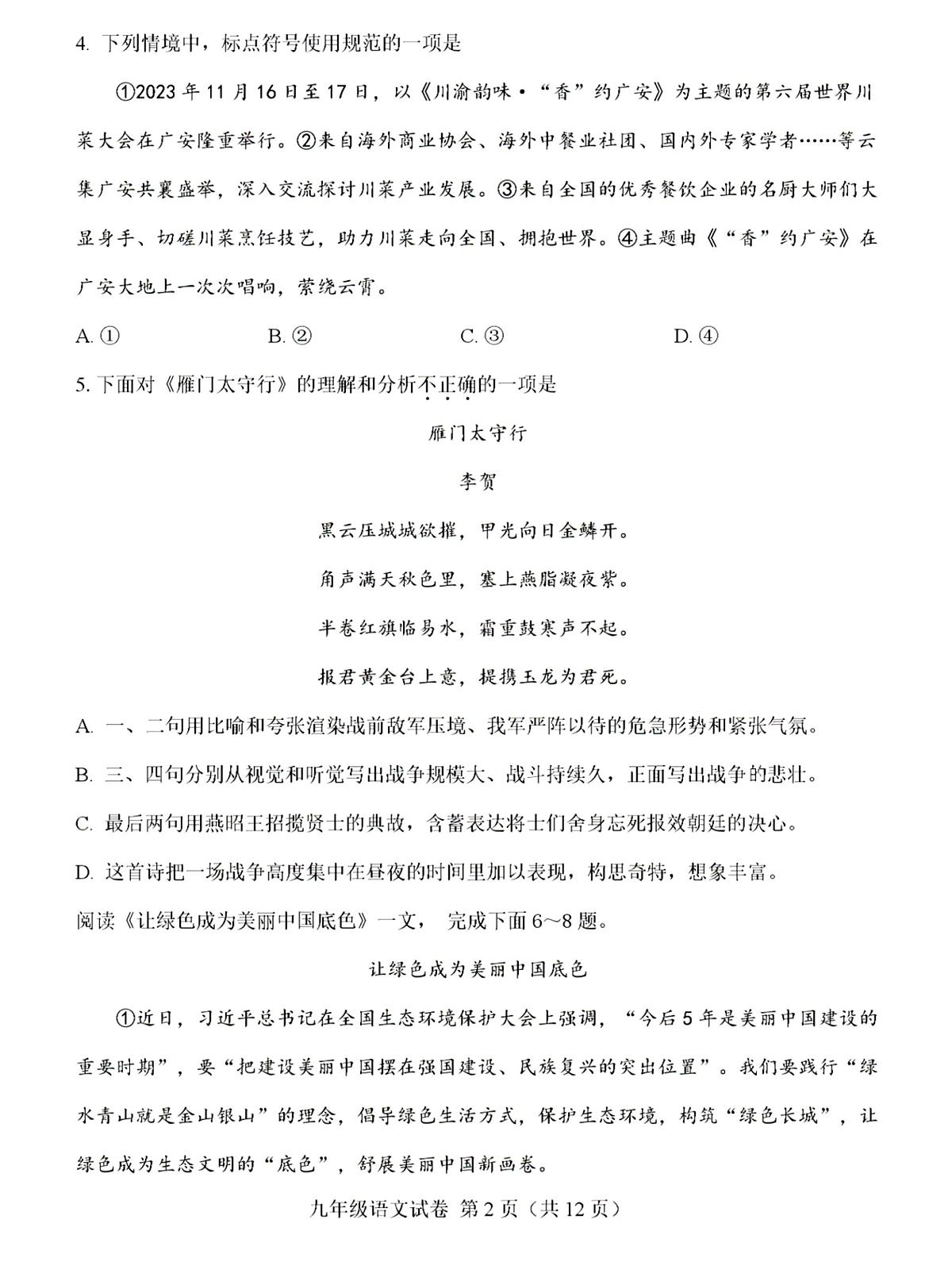 2025年天津市西青区中考二模语文试题级参考答案第2页