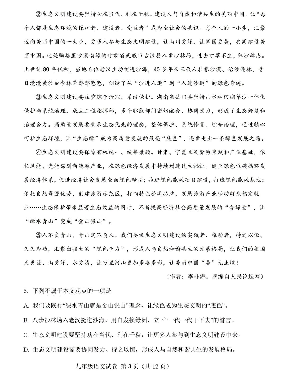 2025年天津市西青区中考二模语文试题级参考答案第3页