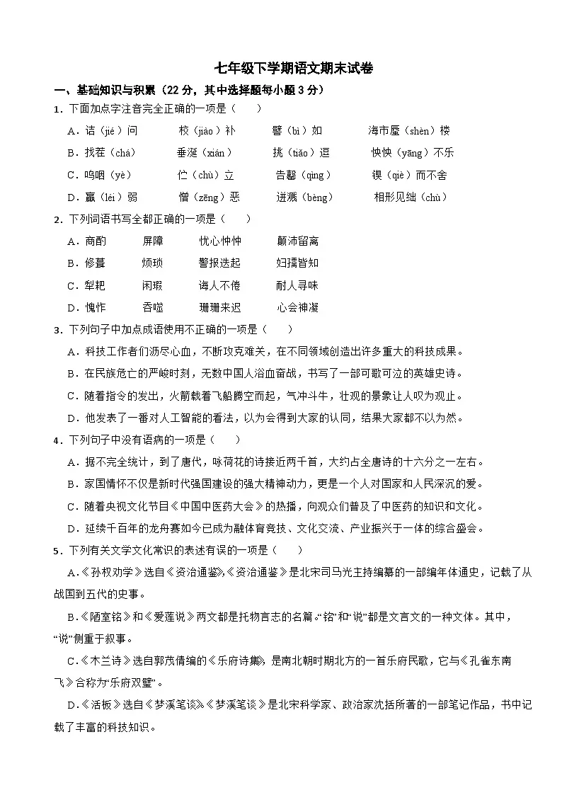 四川省德阳市2025年七年级下学期语文期末试卷及答案第1页