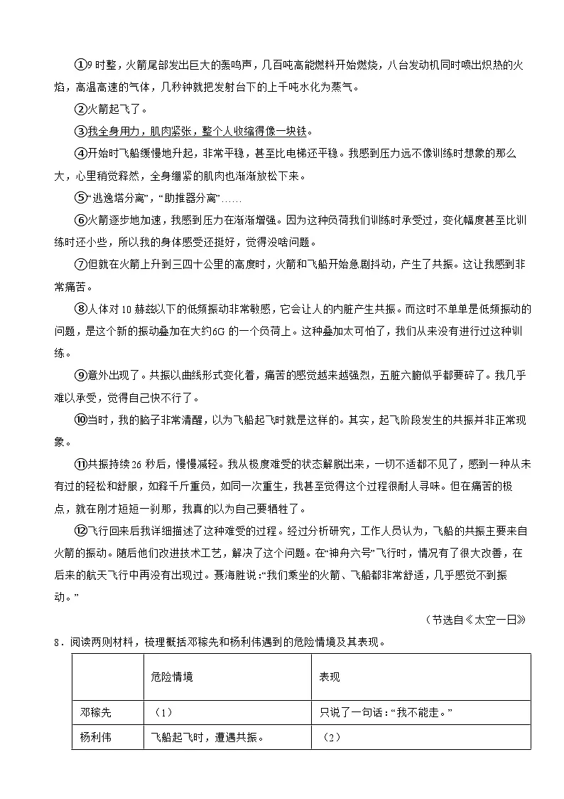 四川省德阳市2025年七年级下学期语文期末试卷及答案第3页