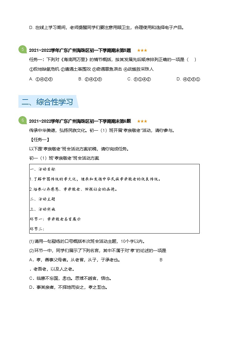2021~2022学年广东广州海珠区初一下学期期末语文试卷(含答案)第2页