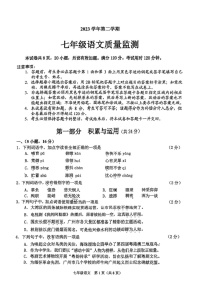 广东省广州市海珠区2023—2024学年七年级下学期期末考试语文试卷（含答案）