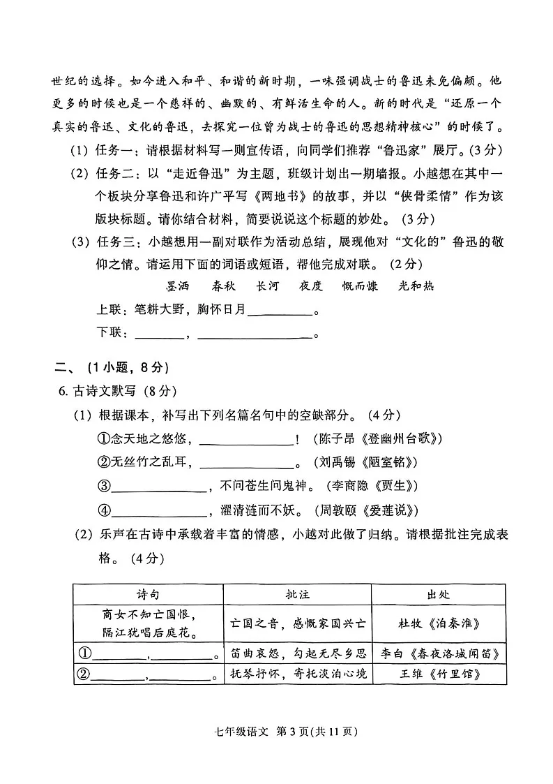 广东省广州市越秀区2023—2024学年七年级下学期期末考试语文试卷第3页