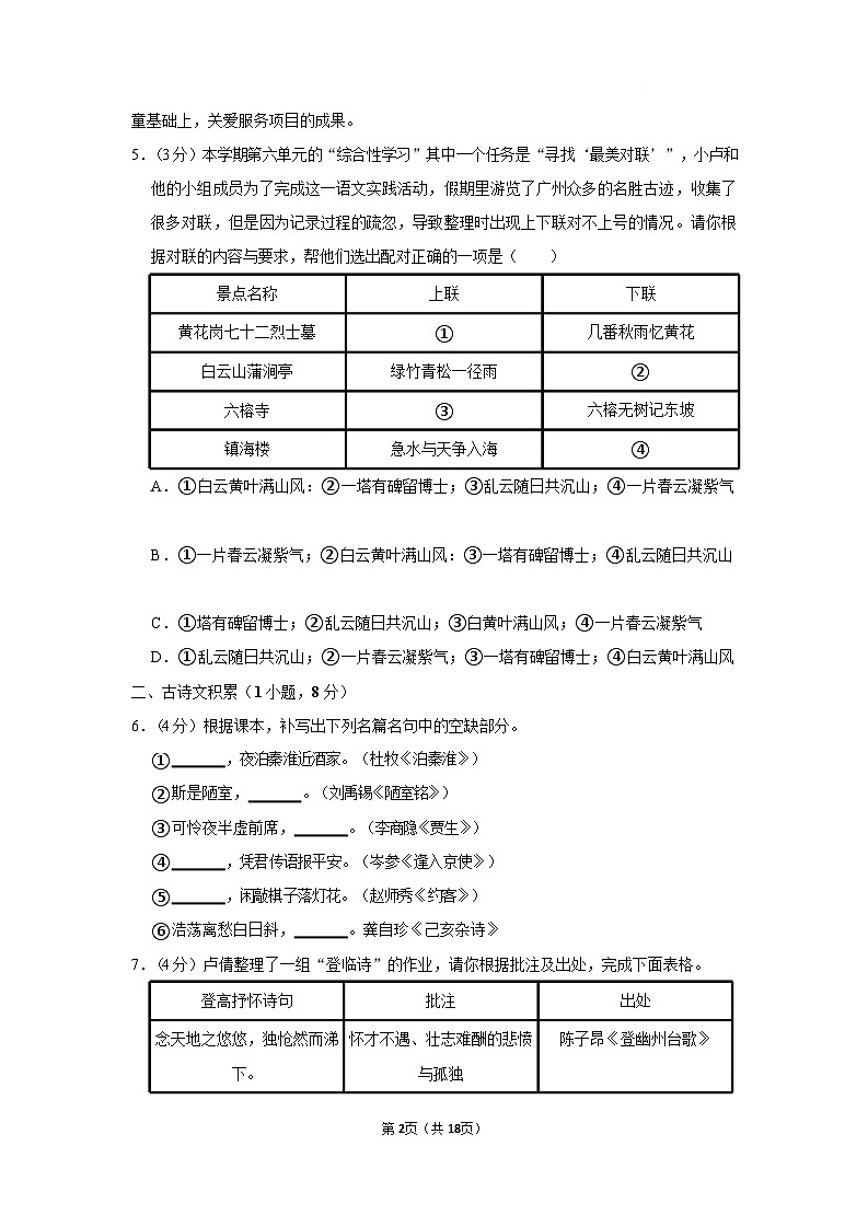 广东省广州市增城区2020—2021学年七年级下学期期末考试语文试卷(含答案)第2页