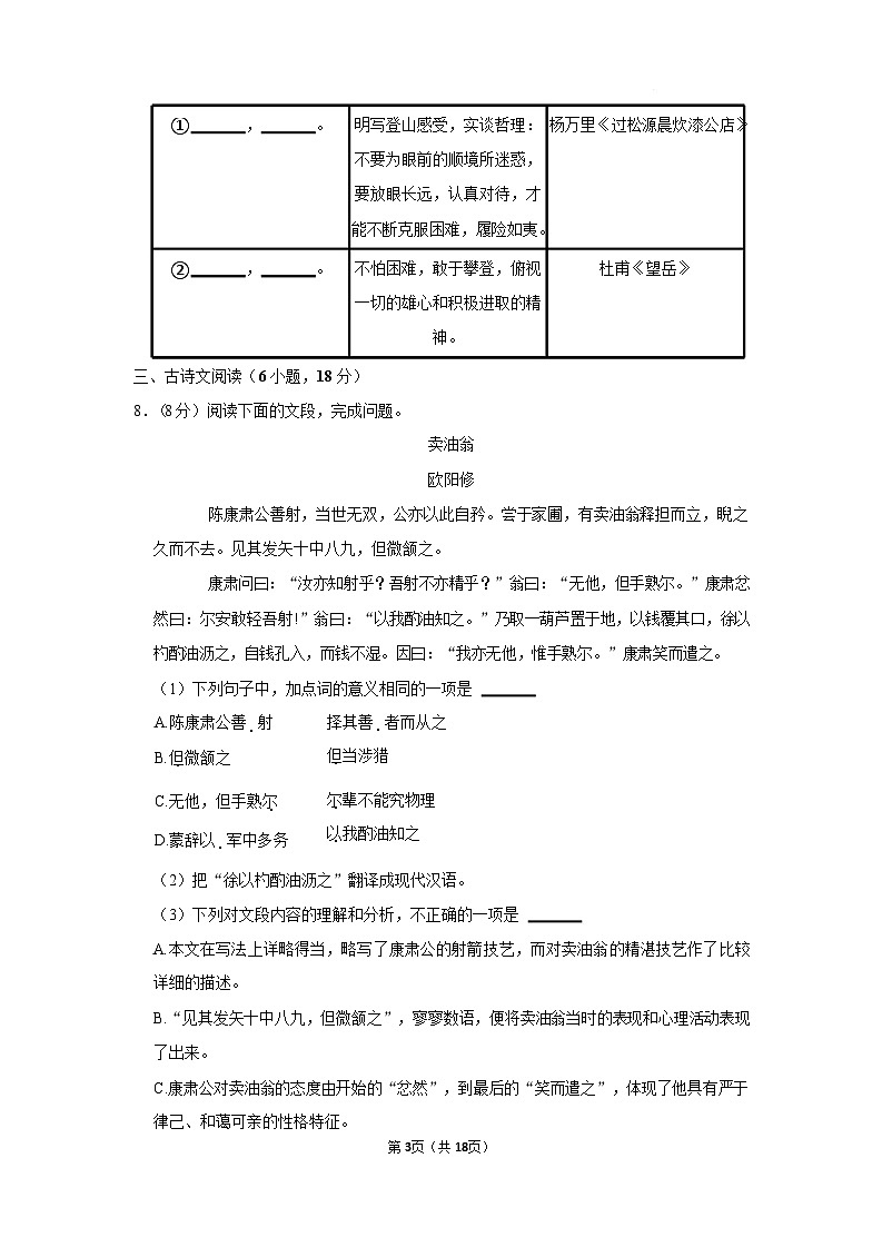 广东省广州市增城区2020—2021学年七年级下学期期末考试语文试卷(含答案)第3页