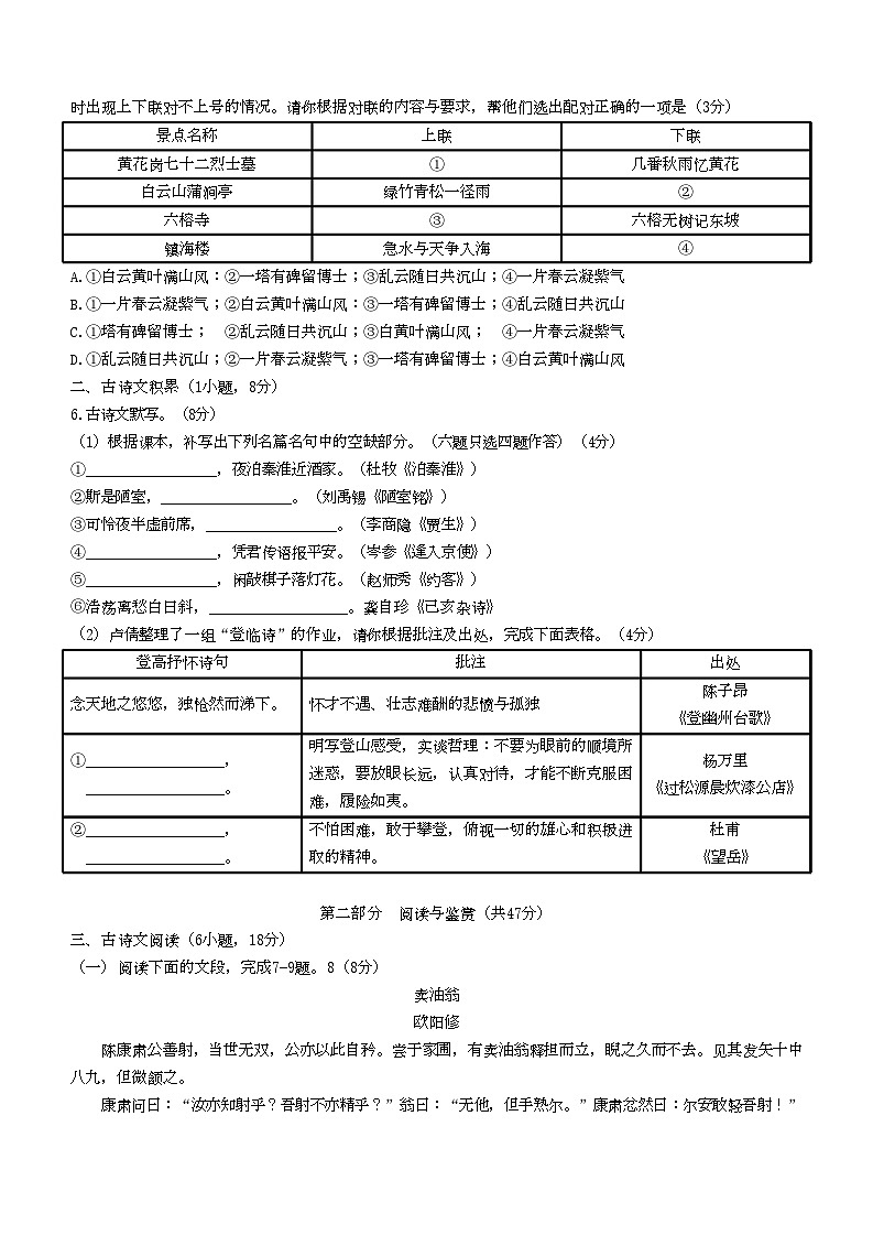 广东省广州市增城区2020-2021学年七年级下学期期末语文试题(含答案)第2页