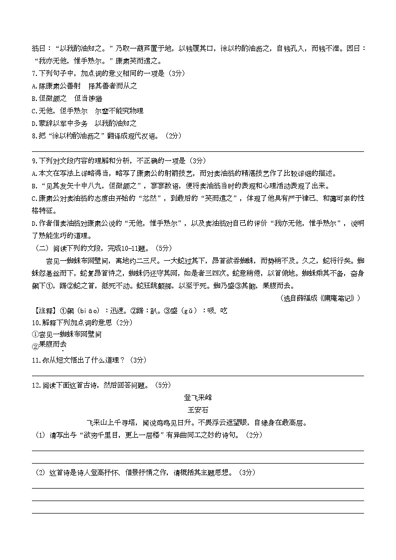 广东省广州市增城区2020-2021学年七年级下学期期末语文试题(含答案)第3页