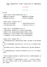 广州市白云区2021-2022学年第二学期七年级期末语文试卷（含答案）