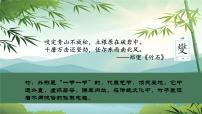 人教部编版（2024）七年级下册（2024）井冈翠竹背景图ppt课件