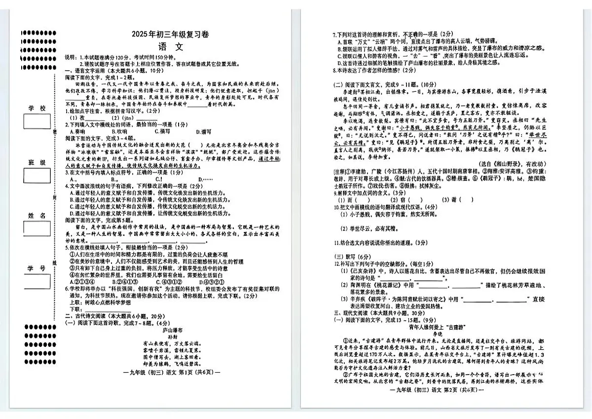 2025年江西南昌九年级语文二模试卷第1页