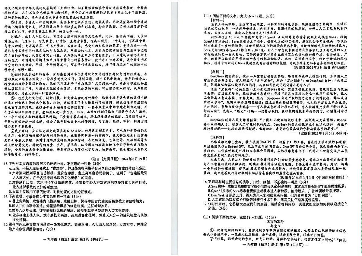 2025年江西南昌九年级语文二模试卷第2页