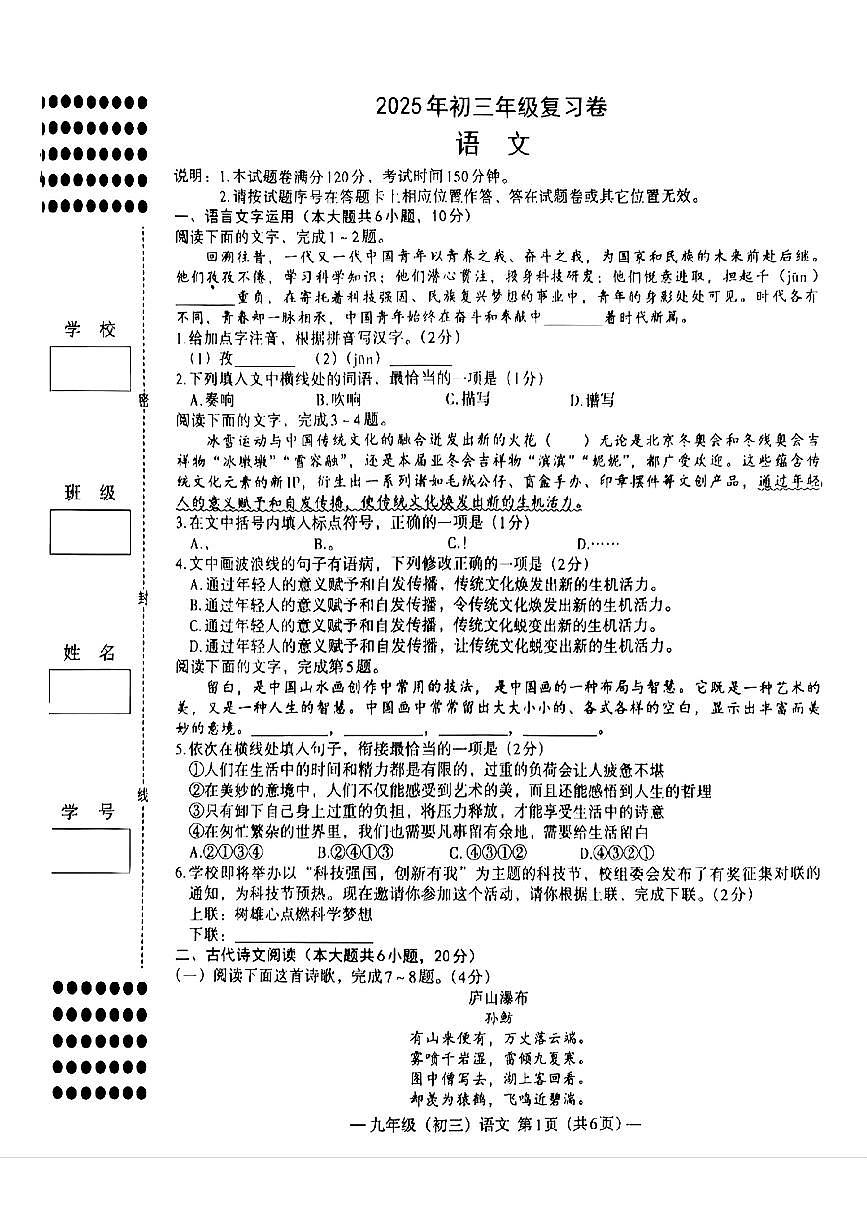 江西南昌2025年初三年级语文二模试卷第1页