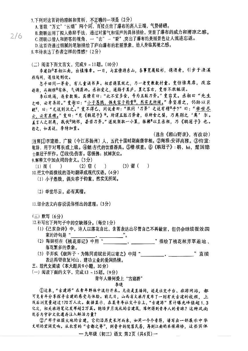 江西南昌2025年初三年级语文二模试卷第2页