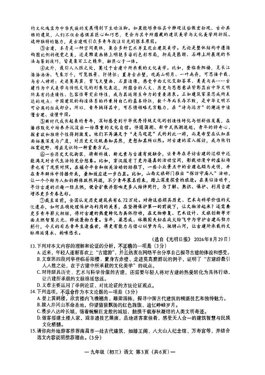 江西南昌2025年初三年级语文二模试卷第3页