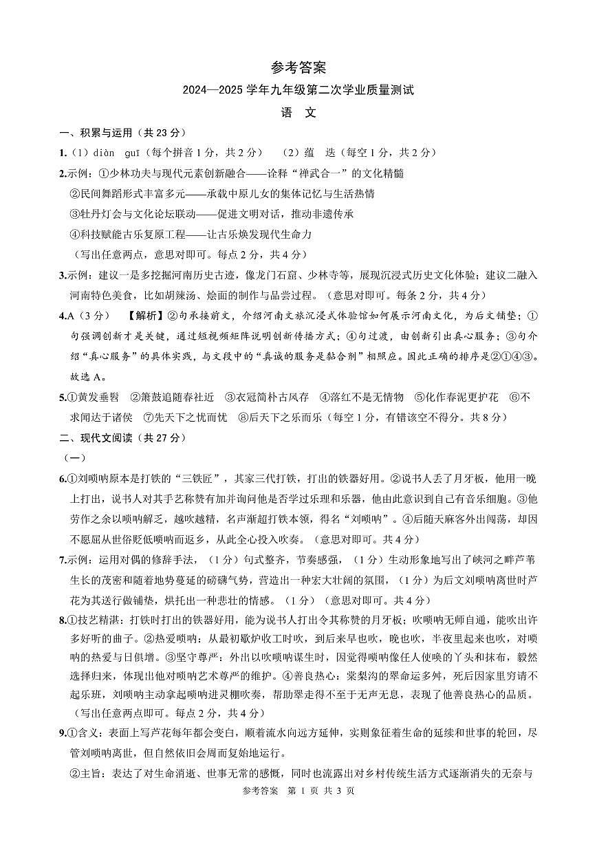25适测二语文答案第1页