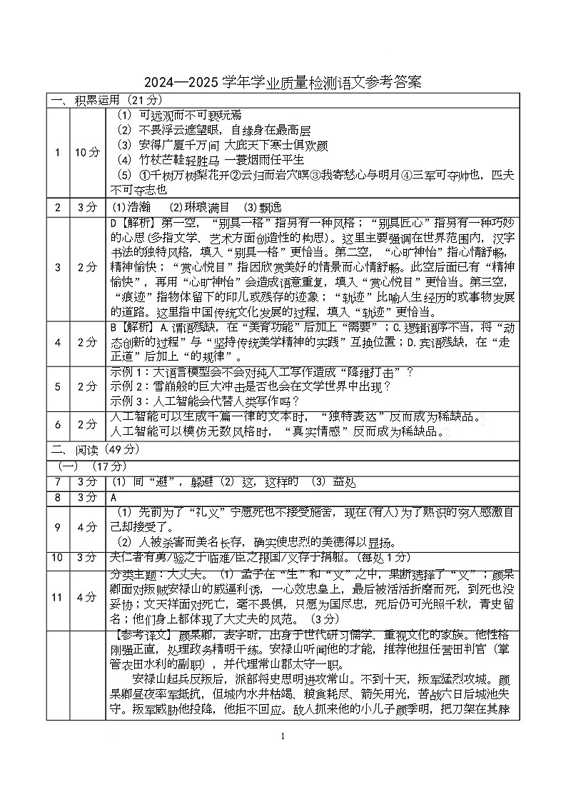 2024~2025学年度第二学期九年级学业质量检测语文参考答案第1页