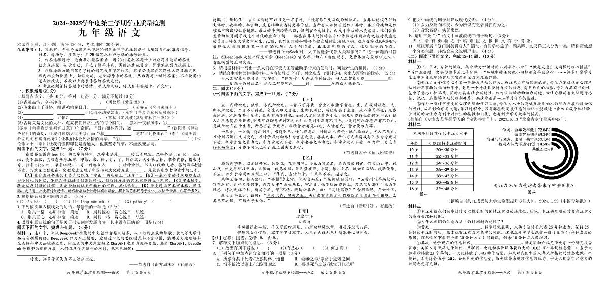 2025年广东省汕头市濠江区中考一模语文试题第1页
