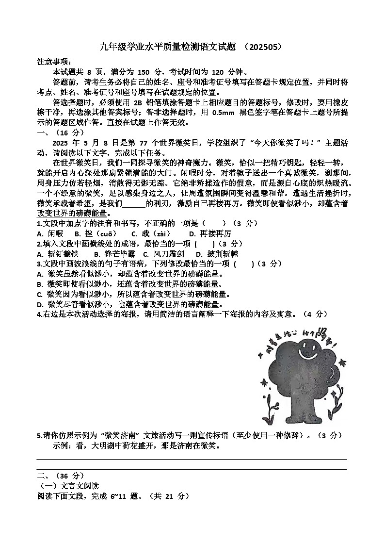 2025年济南市“市中区”九年级中考语文二模考试试题(含答案)第1页